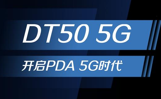5G浪潮下，手持終端正在發生哪些變化？