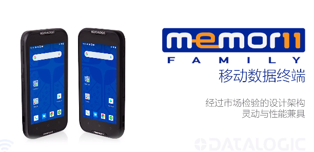 超凡卓越|Datalogic得利捷Memor 11系列移動終端-性能優化，超高靈活性！
