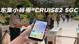 5G 全時在線 + AI 掃碼！東集小碼哥CRUISE2 5GC 手持終端機重塑景區售票體驗