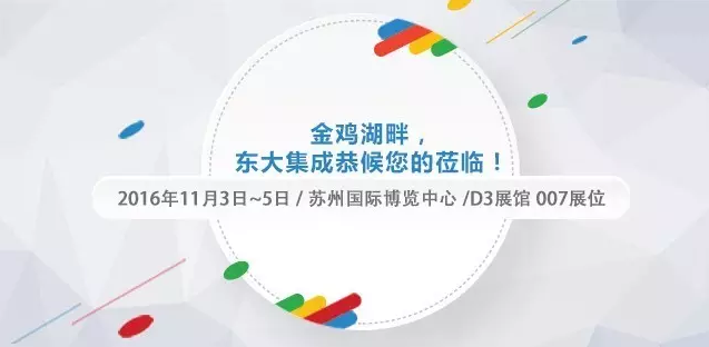 第十八屆中國零售業(yè)博覽會(huì)，東集邀您共聚金雞湖畔
