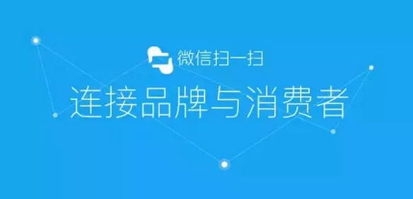 傳統(tǒng)防偽公司要被淘汰？微信“一物一碼”，移動(dòng)端下一個(gè)億萬級(jí)市場(chǎng)