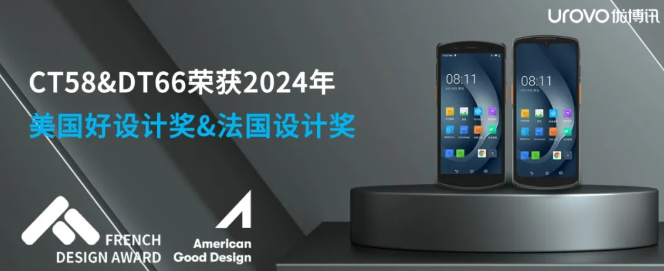 優博訊CT58、DT66手持終端.png